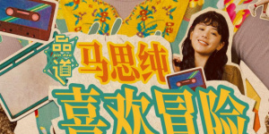 禁止想象